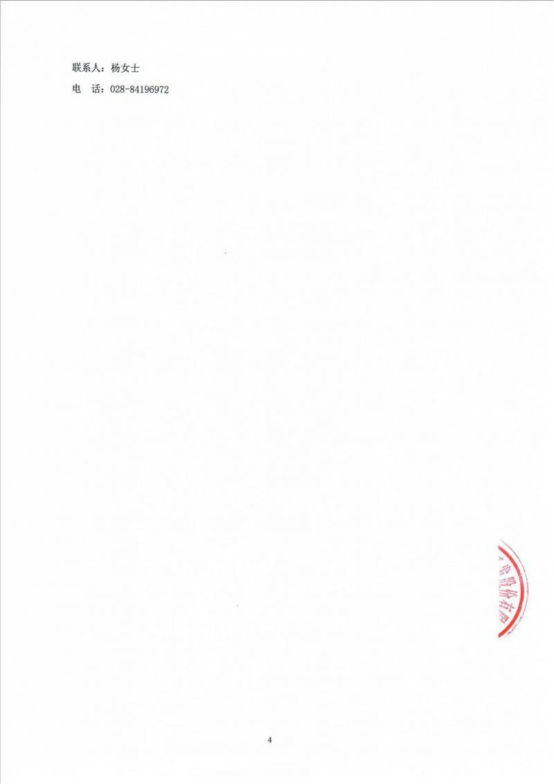 1642127378397217.jpg 四川高速攀西监控中心勘查比选公告_02.jpg